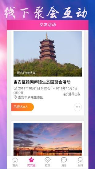 吉安征婚相亲网  v3.3图3