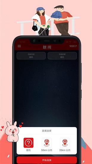 瞎闹最新版(嘻聊)  v7.1.3图1