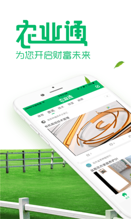 农业通  v1.1.0图2