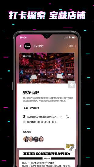 here交友平台  v4.5.1图4