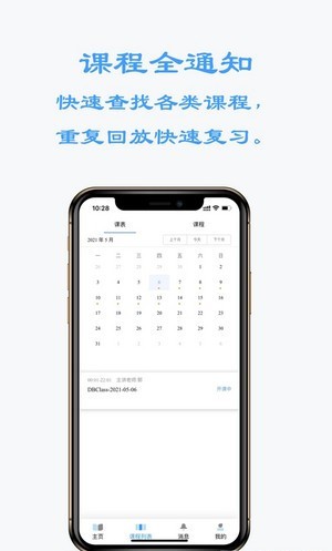 东博课堂  v1.0.14图2