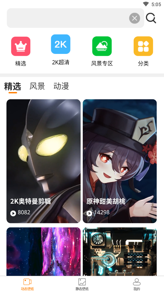 高清壁纸秀  v1.3.8图2