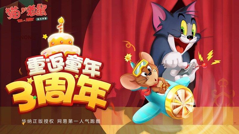 猫和老鼠破解版  v1.0图1