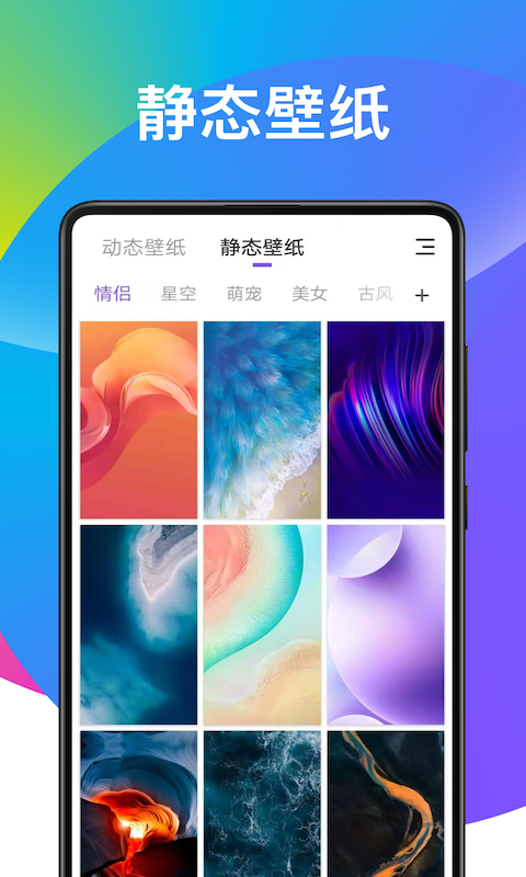 超炫动态壁纸  v1.0.0图2