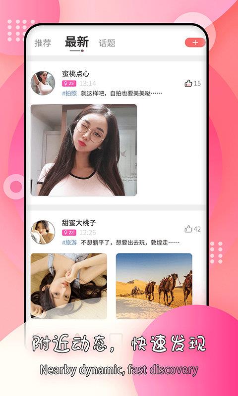 莫名交友  v1.0图2