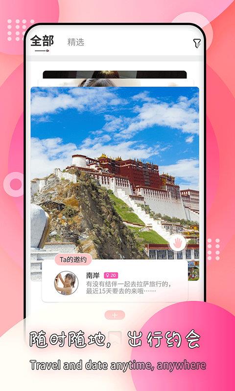 莫名交友  v1.0图1