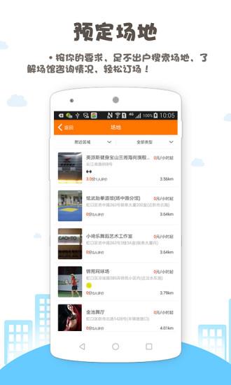 go青春(体育社交)  v2.0.4图1