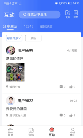 爱青城  v1.1.9图3