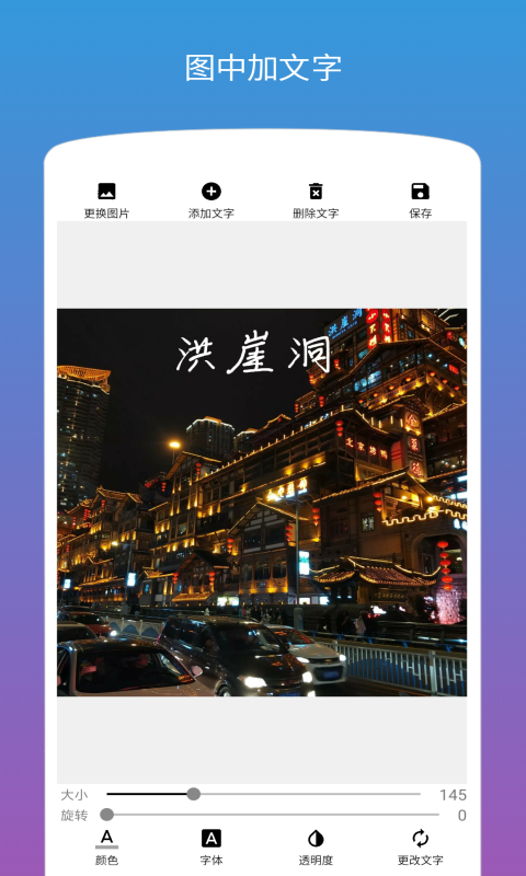 照片加文字  v3.3.6图3