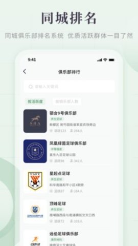 畅点足球  v1.0.1图3