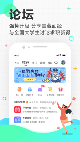 应届生招聘  v1.0.0图3