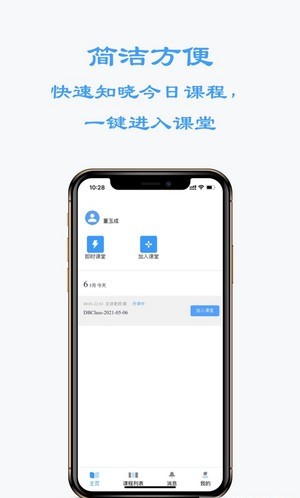 东博课堂  v1.0.14图1