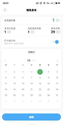 效率日历  v1.0.7图2