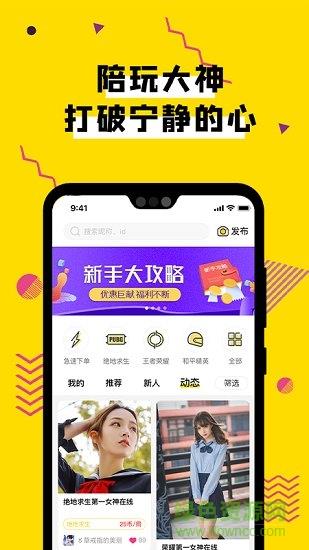 团团电竞陪玩语音开黑陪练  v2.2.4图1