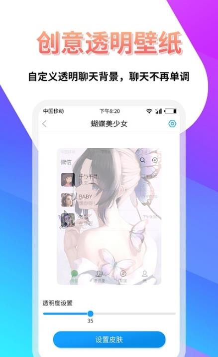 透明壁纸屋  v1.0.1图1