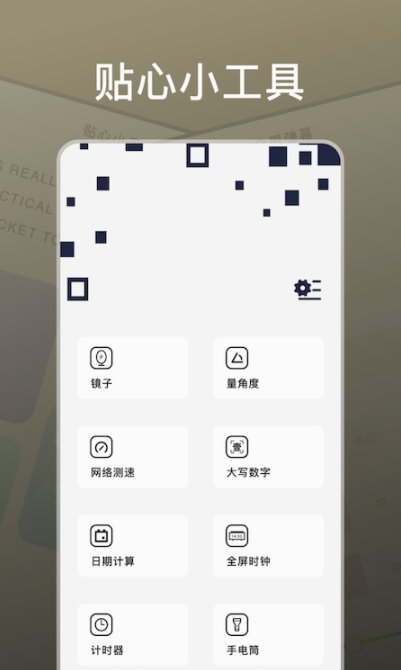 万能百变小组件  v1.2图2