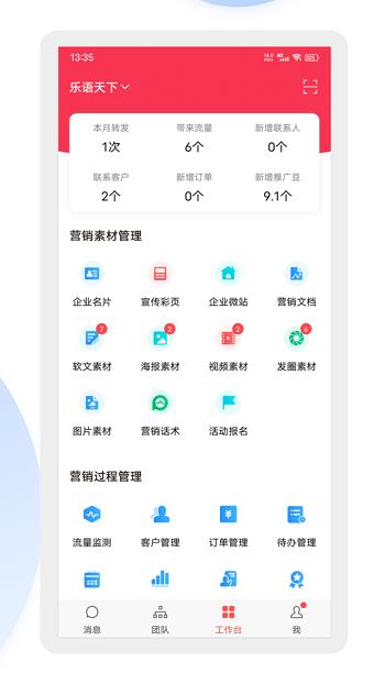 乐语手机客户端  v16.3.0图1