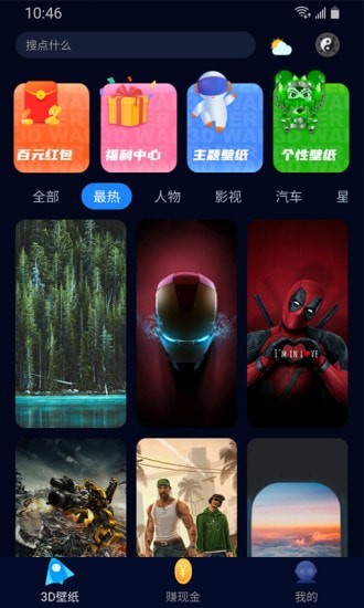 超3D壁纸  v1.0图3