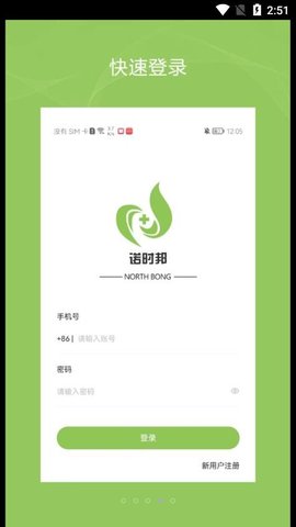 健康诺时邦  v1.1.5图1