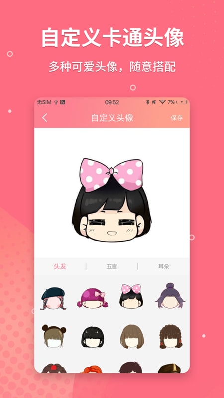 个性情侣头像  v1.0.3图2