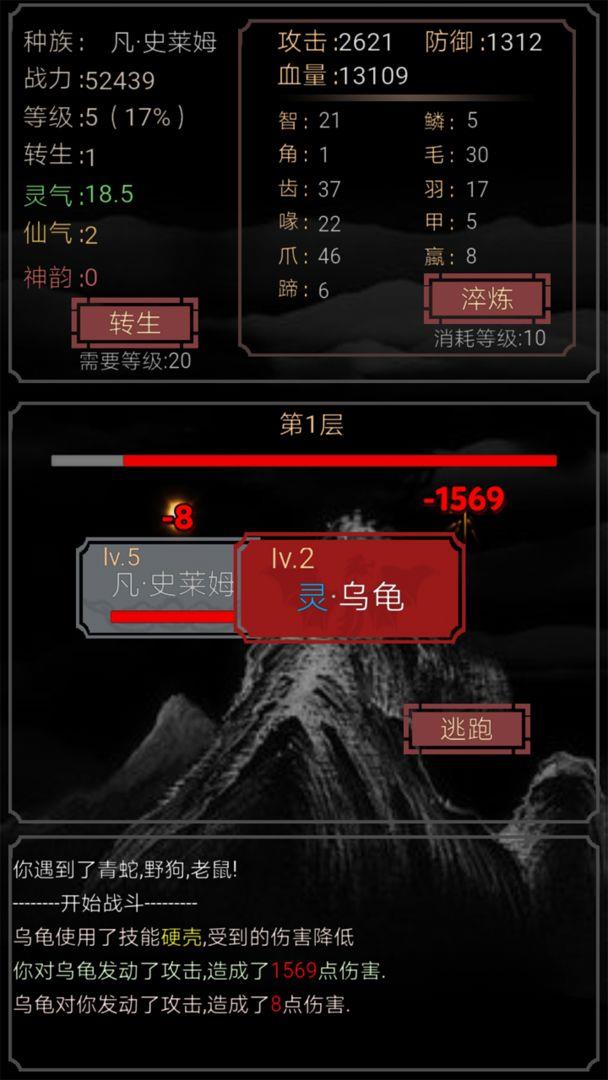 开局一只史莱姆  v1.0图1