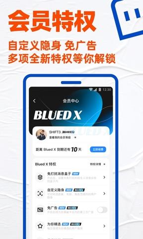 Blued2020最新版  v7.8.1图2