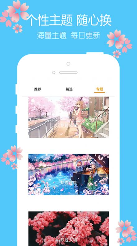 主题樱花壁纸  v1.0.0图3