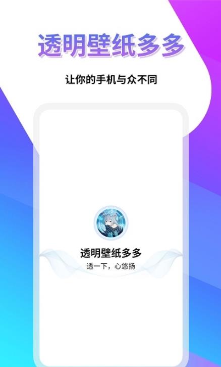 透明壁纸屋  v1.0.1图2