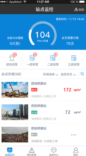 机场扬尘管控  v1.0.0图1