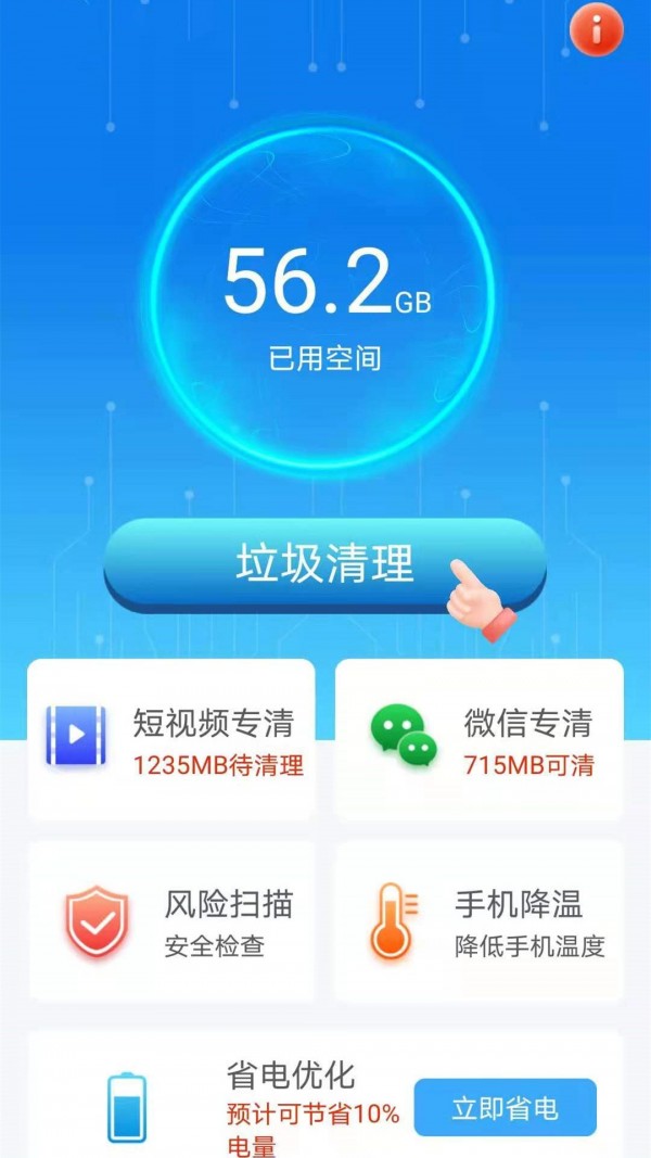 洛里斯手机吸尘器  v2.1.2图2