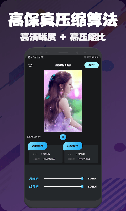 视频压缩编辑大师