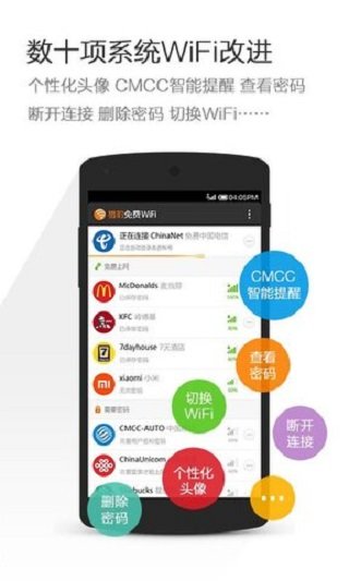 免费WiFi大师  v2.1.1图3