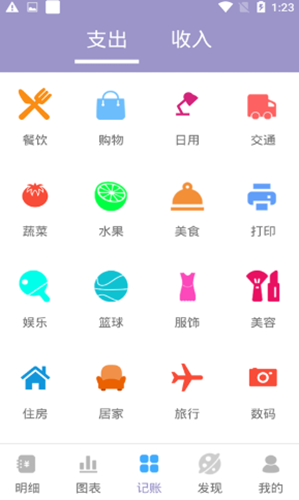 元墨记账本  v1.0图2