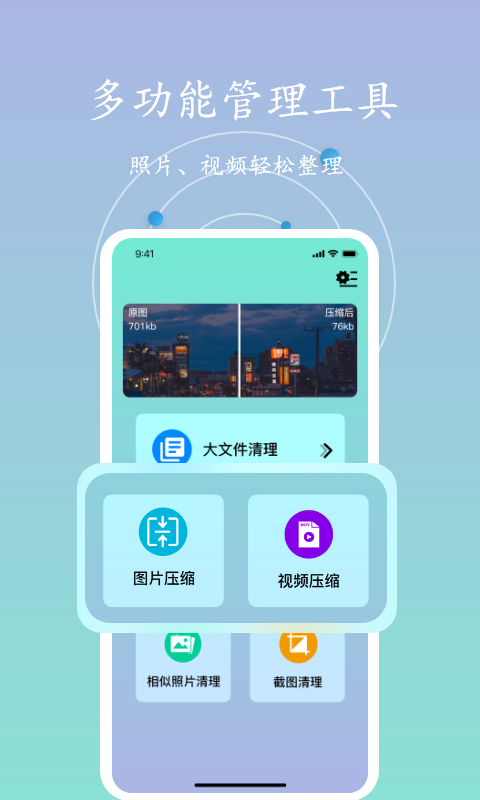 多多手机内存垃圾清理  v1.1图3