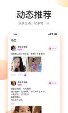 粉甜真人社交  v1.0.0图2