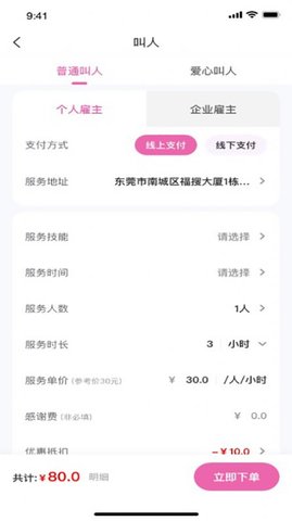 邦个忙  v1.0.2图2