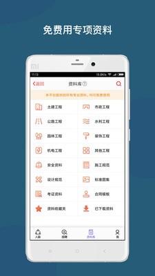 建筑人脉  v3.3.5图2