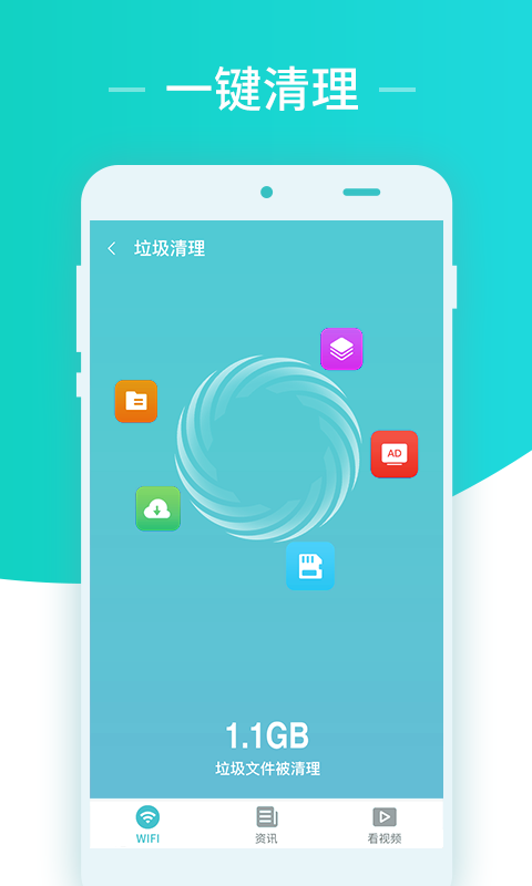 秒连网络wifi助手  v1.1.0图2