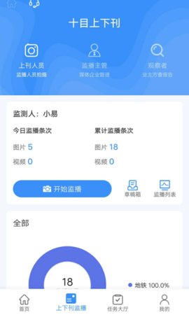 十目监测  v2.3.5图2