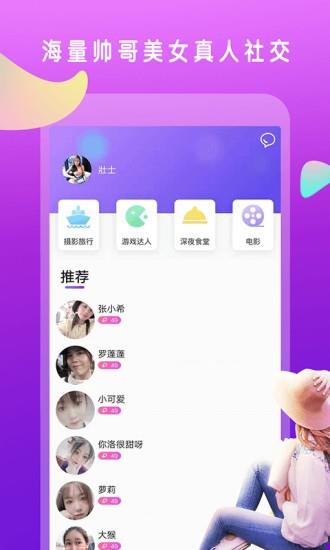 多聊聊天  v6.8.5图1