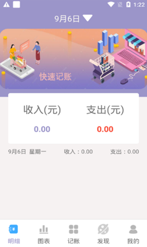 元墨记账本  v1.0图3