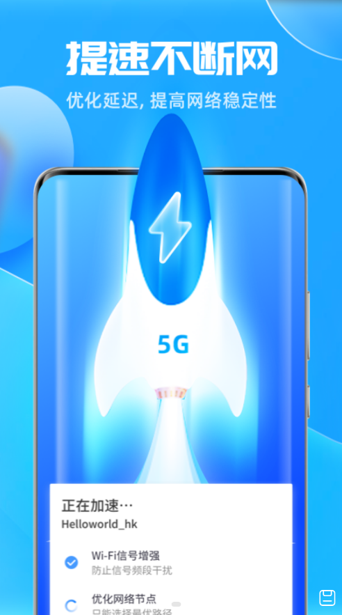 5G热点宝  v1.0.0图2