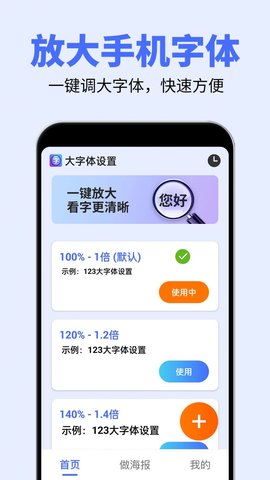 大字体设置  v2.0.2图1