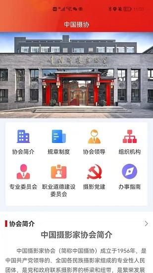 中国摄影家协会2022官方版