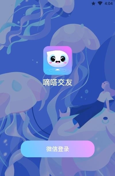 嘀嗒交友  v1.0.1图3