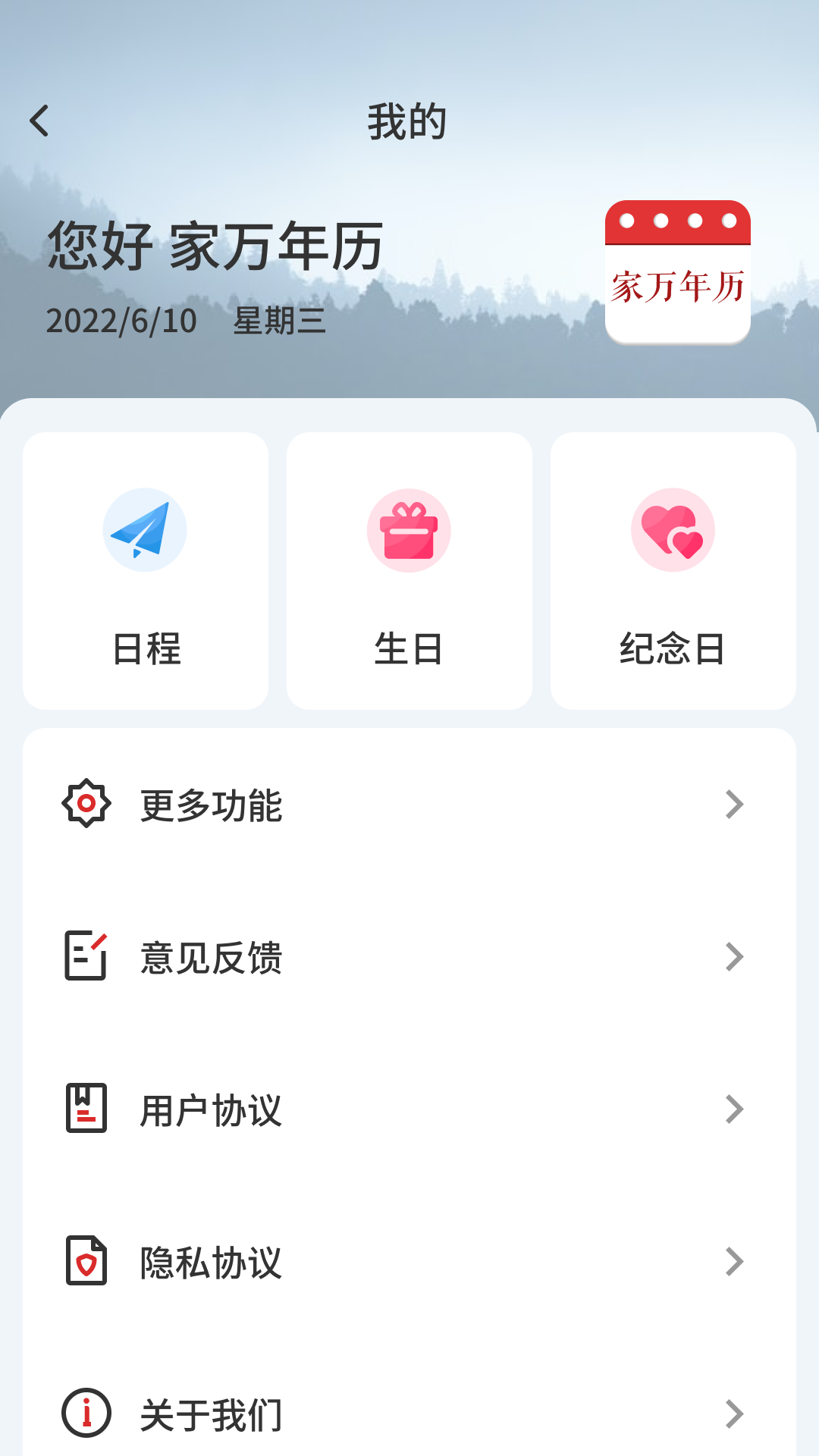 家万年历  v4.3.5图3