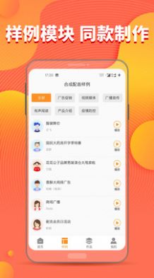 文字转音频  v1.5.1图3