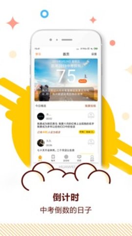 中考倒计时  v5.32图1