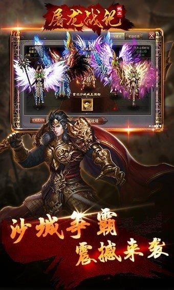 屠龙战纪传奇最新版  v2.110图3