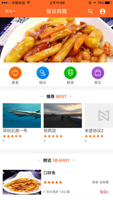 智派商圈  v1.0.3图1